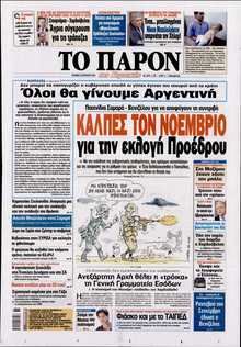 ΤΟ ΠΑΡΟΝ