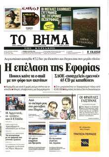 Το Βήμα