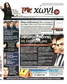 ΤΟ ΧΩΝΙ