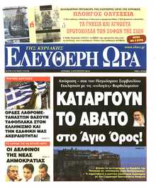 Ελεύθερη Ώρα