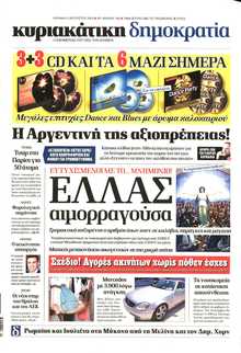 ΚΥΡΙΑΚΑΤΙΚΗ ΔΗΜΟΚΡΑΤΙΑ