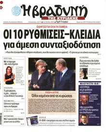 ΒΡΑΔΥΝΗ ΤΗΣ ΚΥΡΙΑΚΗΣ