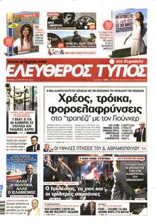 Ελεύθερος Τύπος