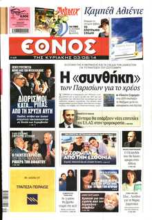 Έθνος
