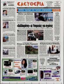 ΕΛΕΥΘΕΡΙΑ ΛΑΡΙΣΑΣ