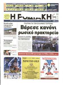 ΡΟΔΙΑΚΗ