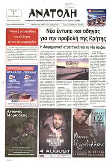 ΑΝΑΤΟΛΗ ΛΑΣΙΘΙΟΥ