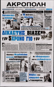 Η ΑΚΡΟΠΟΛΗ