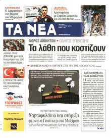 ΤΑ ΝΕΑ