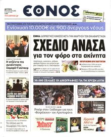 ΕΘΝΟΣ
