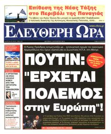 ΕΛΕΥΘΕΡΗ ΩΡΑ
