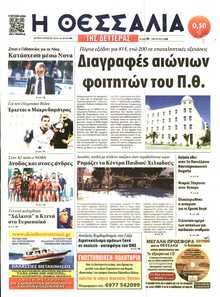 ΘΕΣΣΑΛΙΑ ΒΟΛΟΥ