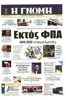 ΓΝΩΜΗ ΠΑΤΡΩΝ