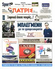 ΠΑΤΡΙΣ ΠΥΡΓΟΥ