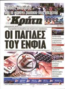 ΝΕΑ ΚΡΗΤΗ ΗΡΑΚΛΕΙΟΥ