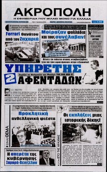 Η ΑΚΡΟΠΟΛΗ