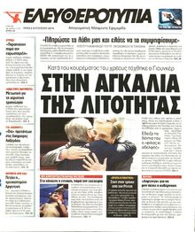 ΕΛΕΥΘΕΡΟΤΥΠΙΑ