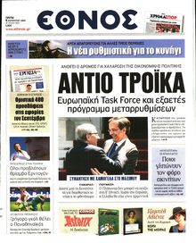 ΕΘΝΟΣ