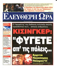 ΕΛΕΥΘΕΡΗ ΩΡΑ