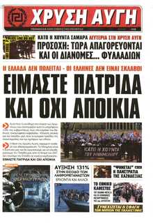 ΧΡΥΣΗ ΑΥΓΗ