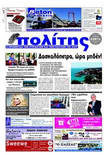 ΠΟΛΙΤΗΣ ΧΙΟΥ