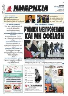 ΗΜΕΡΗΣΙΑ ΒΕΡΟΙΑΣ