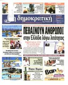 ΔΗΜΟΚΡΑΤΙΚΗ ΡΟΔΟΥ