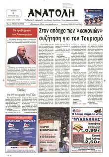 ΑΝΑΤΟΛΗ ΛΑΣΙΘΙΟΥ