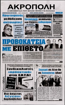 Η ΑΚΡΟΠΟΛΗ