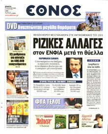 ΕΘΝΟΣ