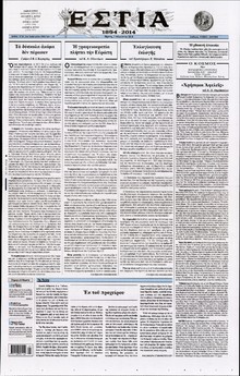 ΕΣΤΙΑ