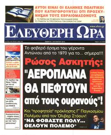 ΕΛΕΥΘΕΡΗ ΩΡΑ