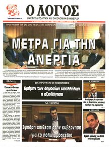 Ο ΛΟΓΟΣ