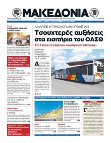 ΜΑΚΕΔΟΝΙΑ