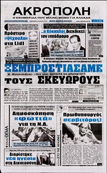 Η ΑΚΡΟΠΟΛΗ