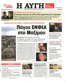 ΑΥΓΗ