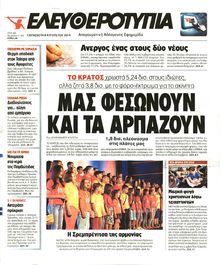 ΕΛΕΥΘΕΡΟΤΥΠΙΑ