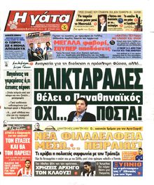 Η ΓΑΤΑ