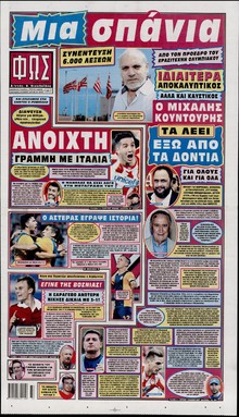 ΦΩΣ ΤΩΝ ΣΠΟΡ