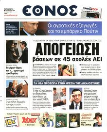 ΕΘΝΟΣ