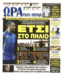 ΩΡΑ ΓΙΑ ΣΠΟΡ