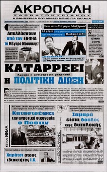 Η ΑΚΡΟΠΟΛΗ