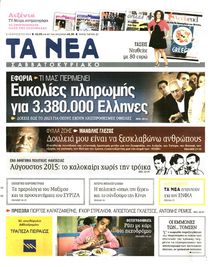ΤΑ ΝΕΑ