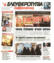 ΕΛΕΥΘΕΡΟΤΥΠΙΑ
