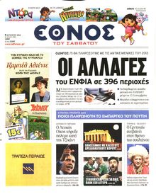 ΕΘΝΟΣ