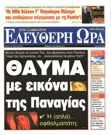 ΕΛΕΥΘΕΡΗ ΩΡΑ