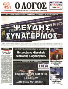 Ο ΛΟΓΟΣ