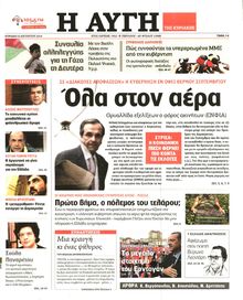 ΑΥΓΗ ΤΗΣ ΚΥΡΙΑΚΗΣ