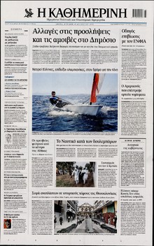 ΚΑΘΗΜΕΡΙΝΗ  ΚΥΡΙΑΚΗΣ