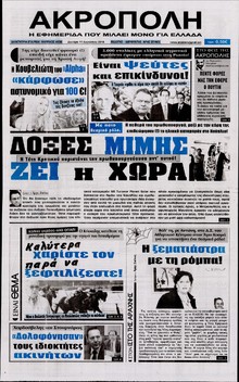 Η ΑΚΡΟΠΟΛΗ